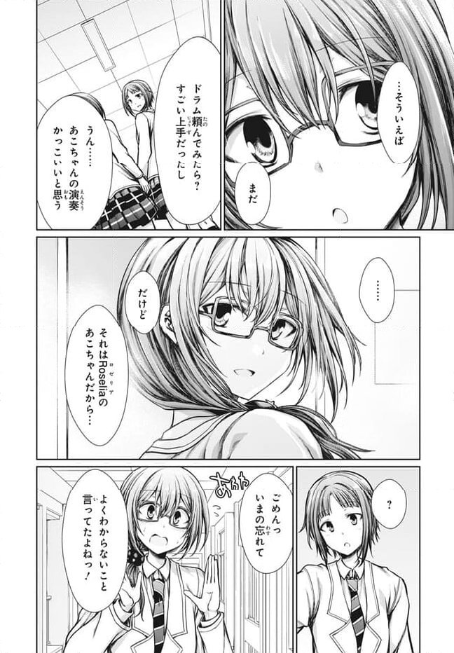 RAiSe! The story of my music 第24話 - Page 5