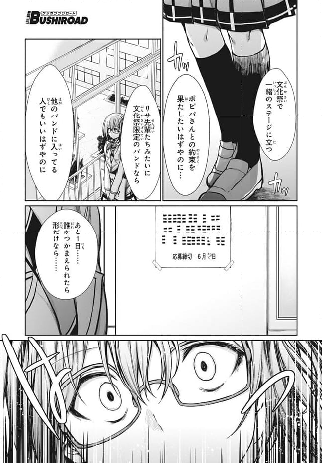 RAiSe! The story of my music 第24話 - Page 8