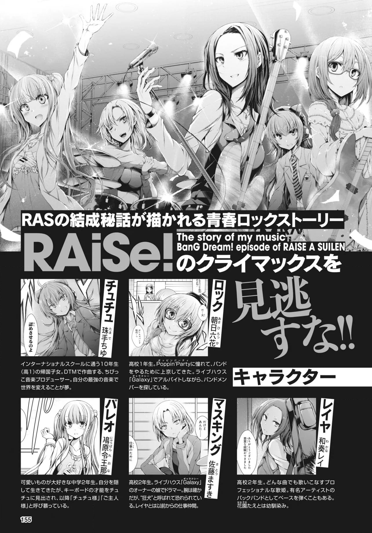 RAiSe! The story of my music - 第28話 - Page 1