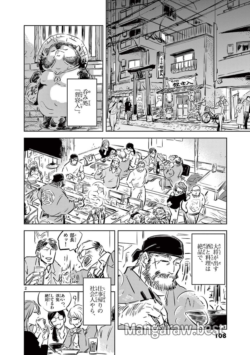 兎と鷹の巣 - 第4話 - Page 2