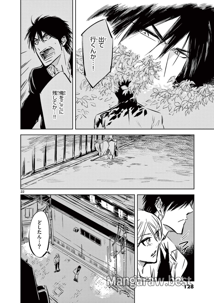 兎と鷹の巣 第4話 - Page 22