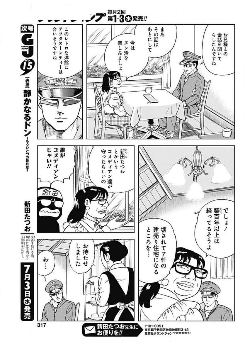 静かなるドン-もうひとつの最終章- 新田たつお 第27話 - Page 13