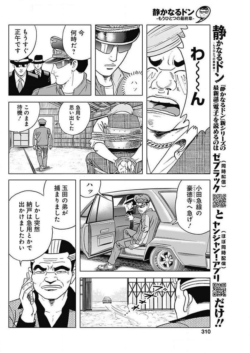 静かなるドン-もうひとつの最終章- 新田たつお 第27話 - Page 6