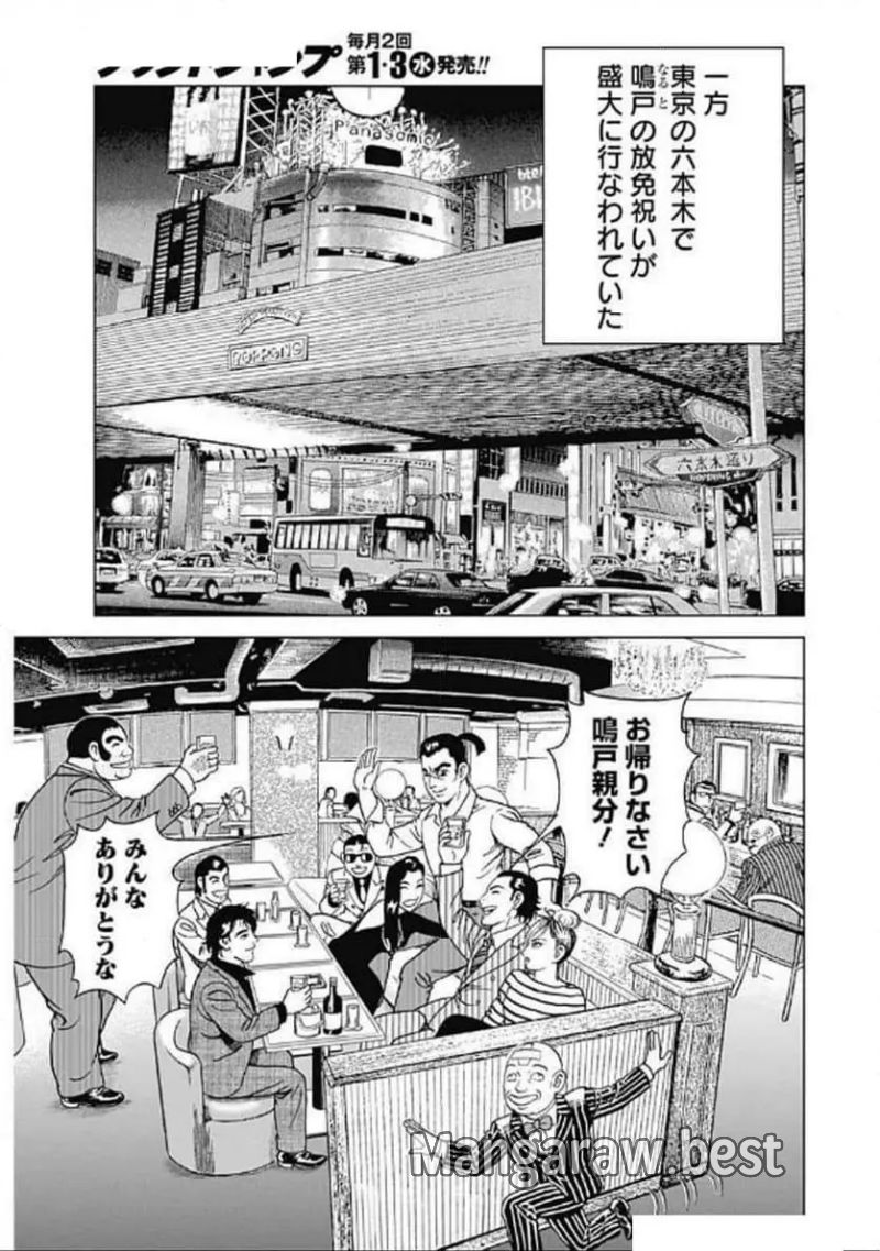 静かなるドン-もうひとつの最終章- 新田たつお 第34話 - Page 7