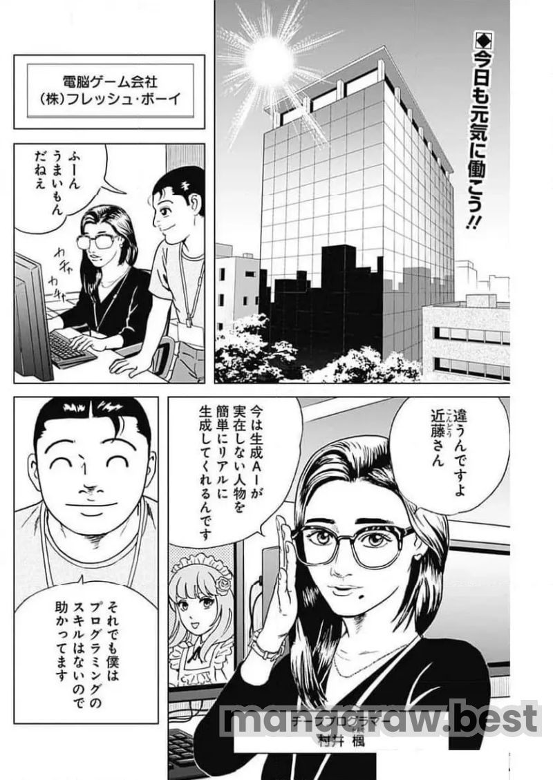 静かなるドン-もうひとつの最終章- 新田たつお 第33話 - Page 2