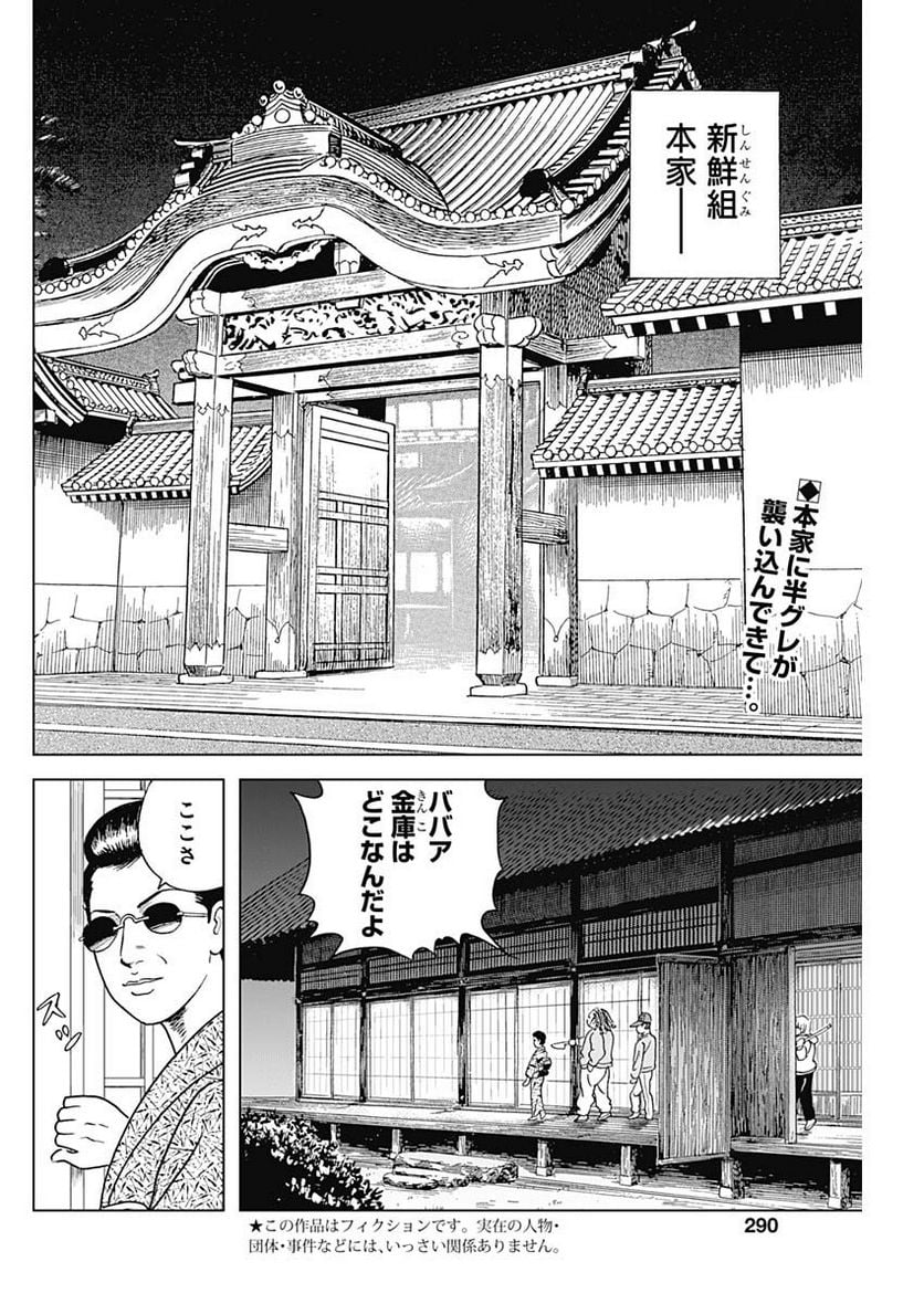 静かなるドン-もうひとつの最終章- 新田たつお 第7話 - Page 2