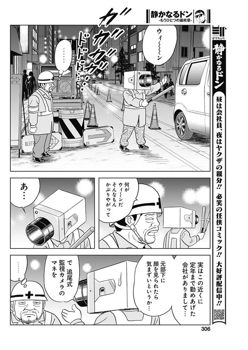 静かなるドン-もうひとつの最終章- 新田たつお 第7話 - Page 18