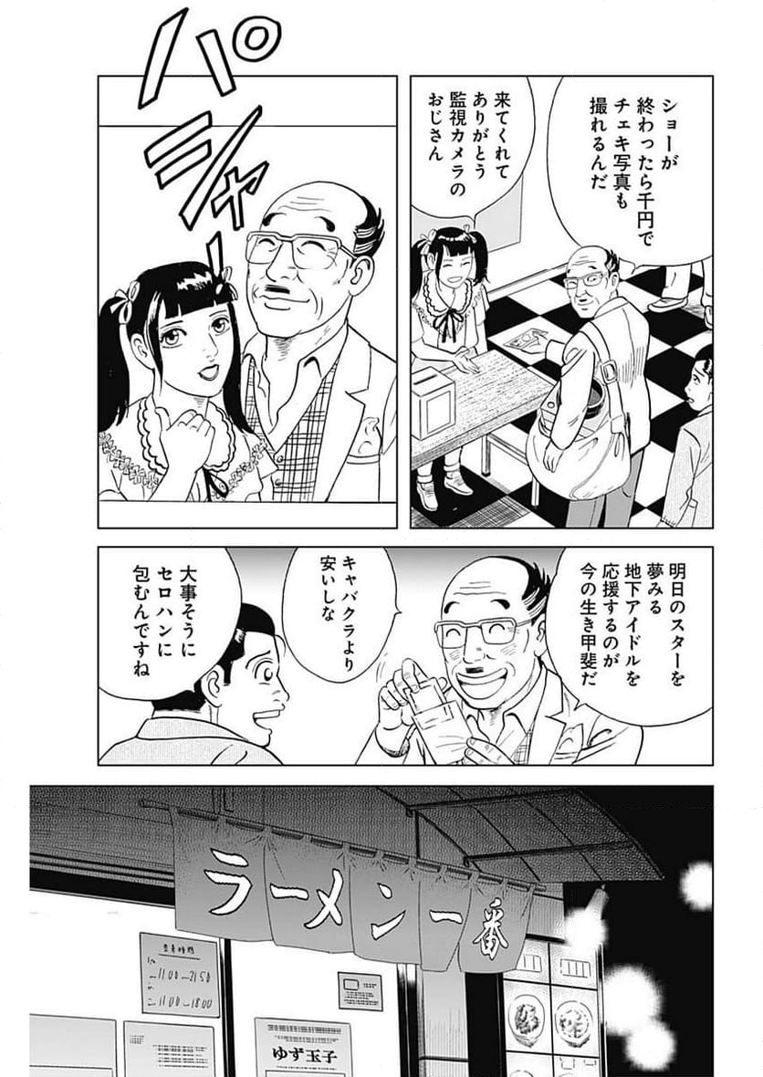 静かなるドン-もうひとつの最終章- 新田たつお 第12話 - Page 17