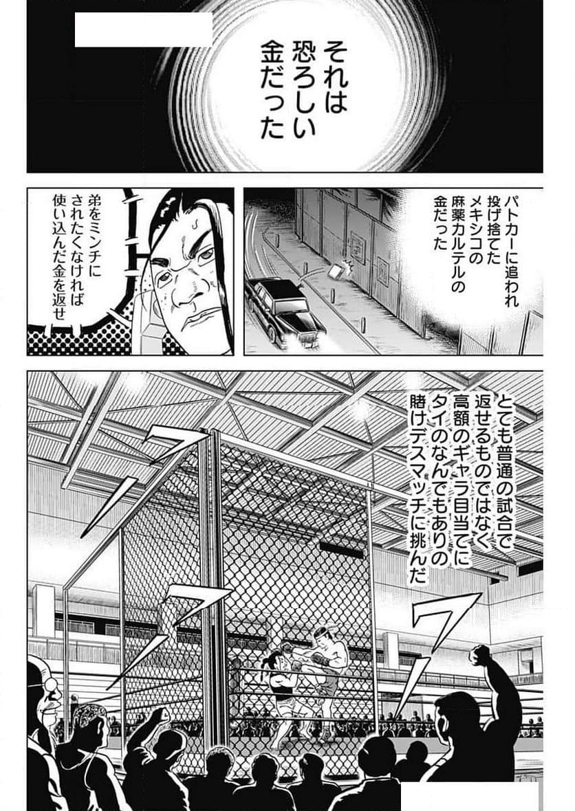 静かなるドン-もうひとつの最終章- 新田たつお 第28話 - Page 6