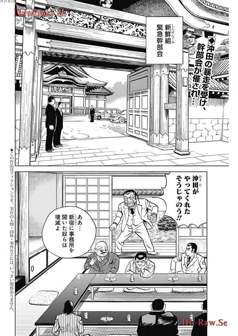 静かなるドン-もうひとつの最終章- 新田たつお 第20話 - Page 2