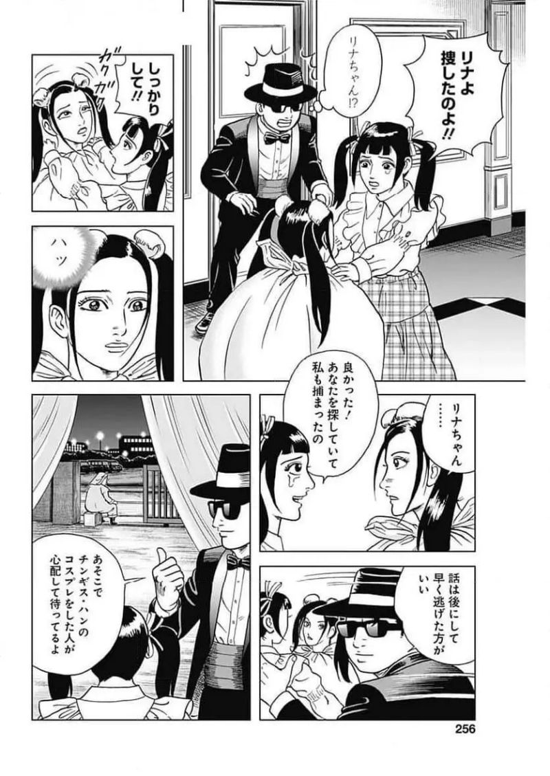 静かなるドン-もうひとつの最終章- 新田たつお 第35話 - Page 14