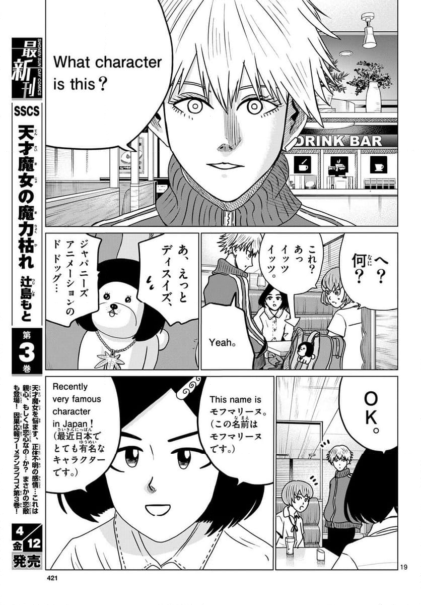 中高一貫!!笹塚高校コスメ部!! 第34話 - Page 19