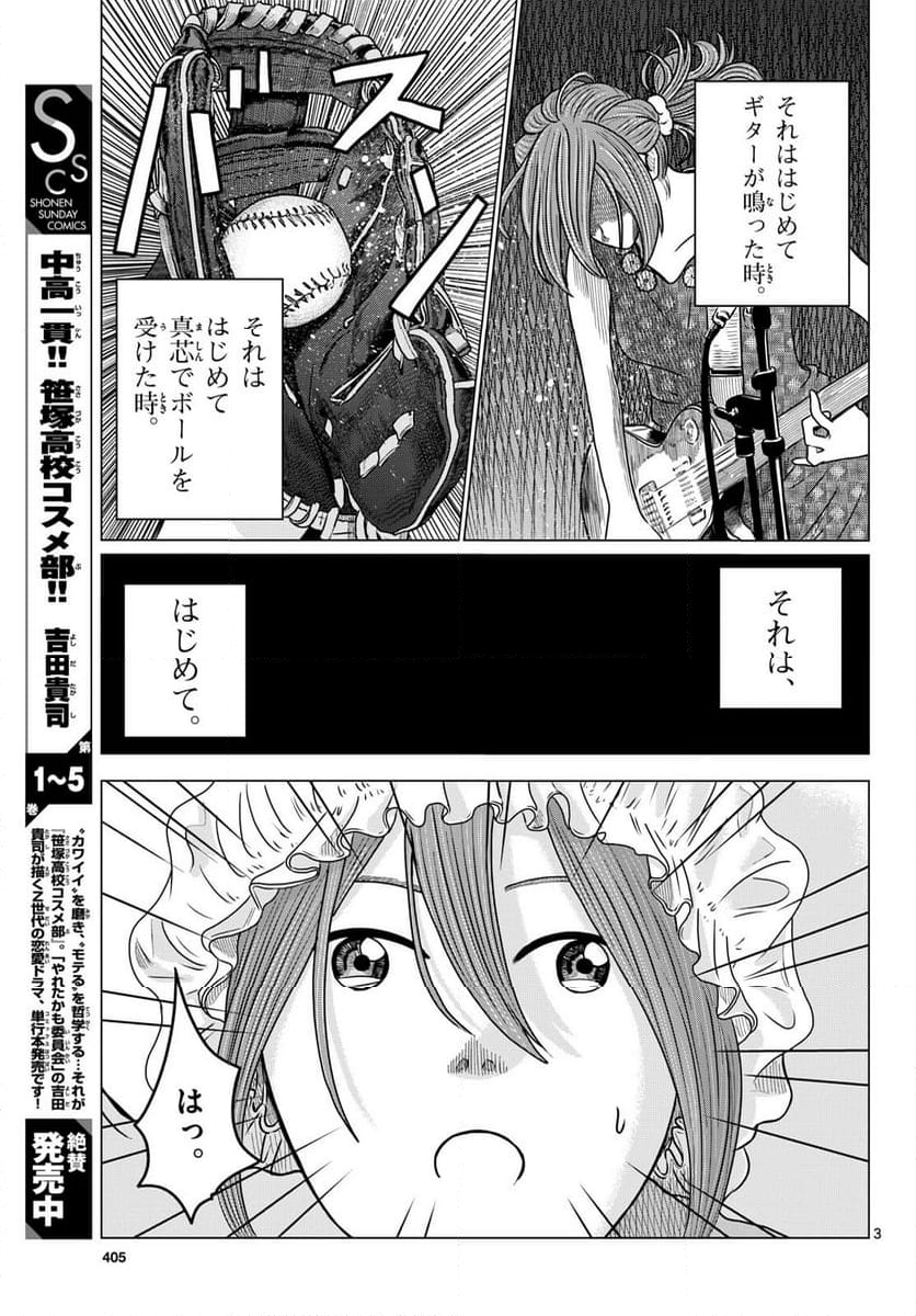 中高一貫!!笹塚高校コスメ部!! 第34話 - Page 3