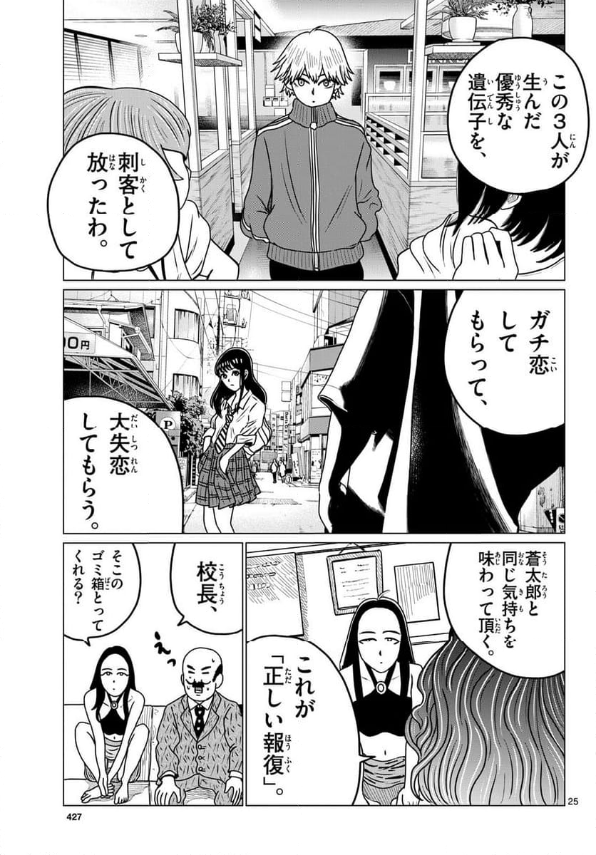 中高一貫!!笹塚高校コスメ部!! 第34話 - Page 25