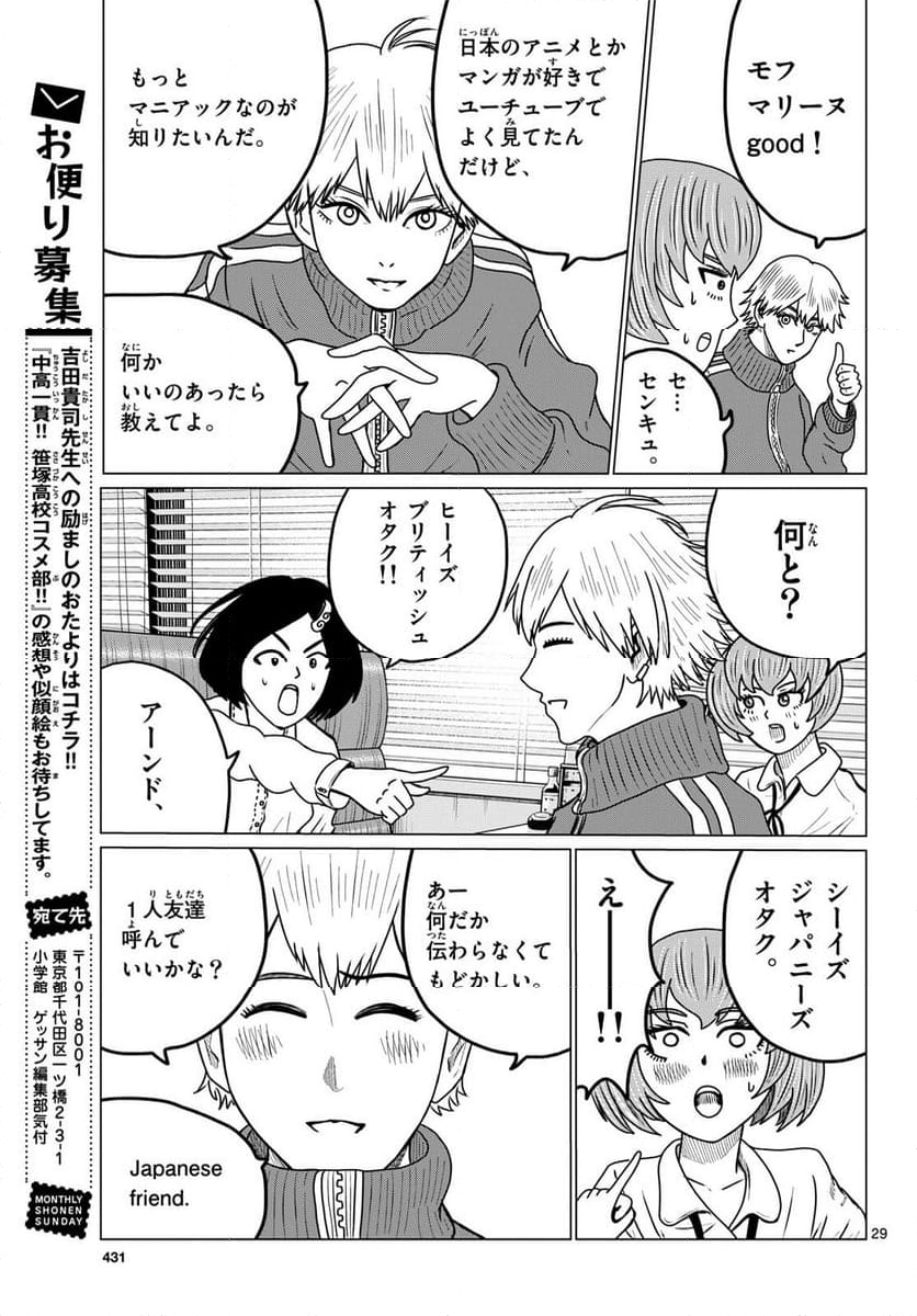 中高一貫!!笹塚高校コスメ部!! 第34話 - Page 29