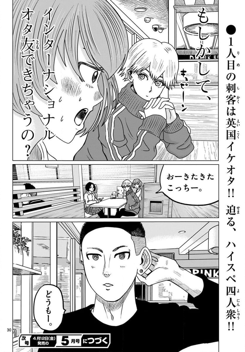 中高一貫!!笹塚高校コスメ部!! 第34話 - Page 30