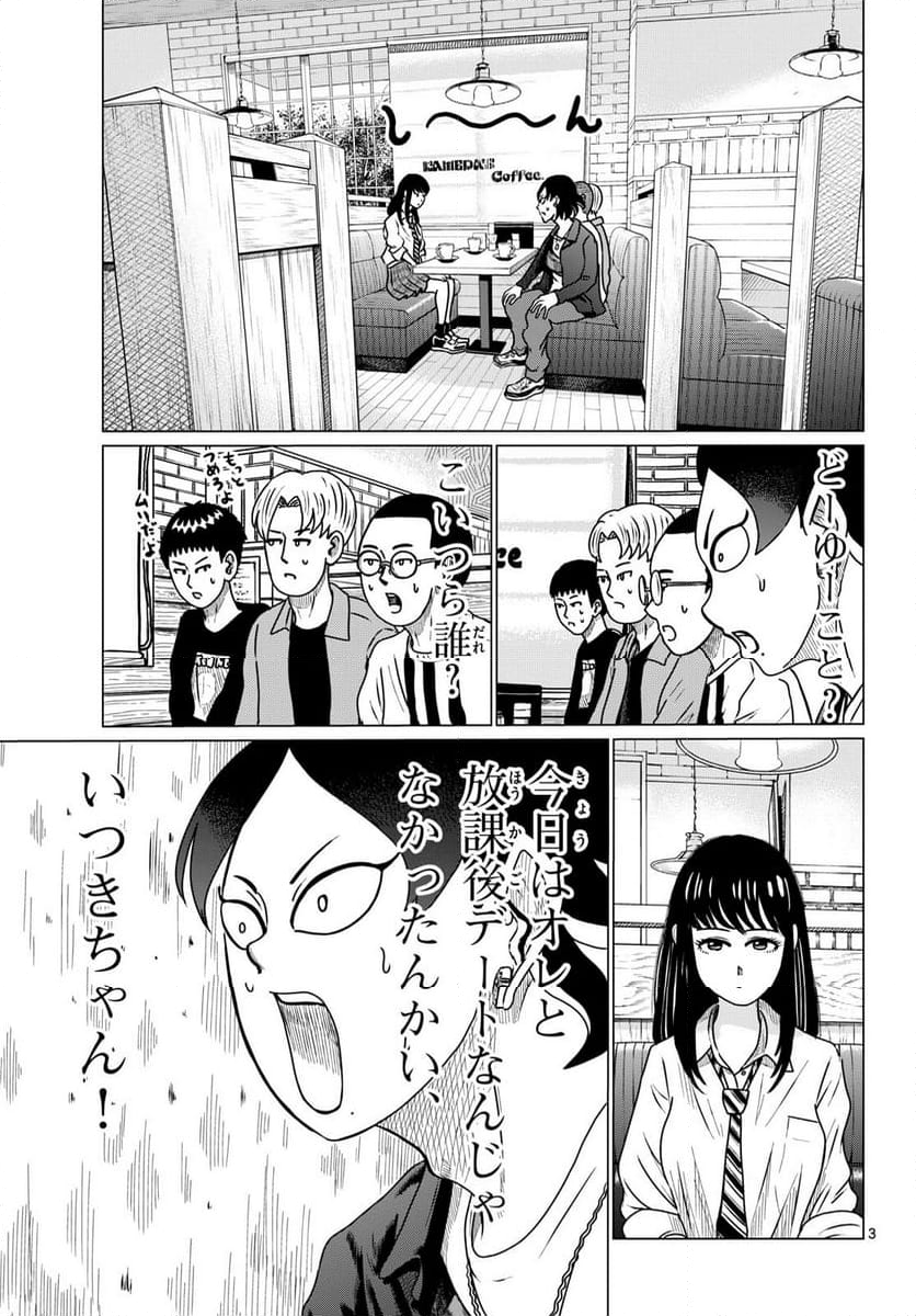 中高一貫!!笹塚高校コスメ部!! - 第36話 - Page 2