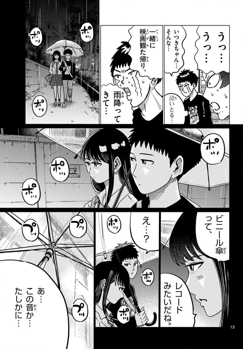 中高一貫!!笹塚高校コスメ部!! - 第36話 - Page 12