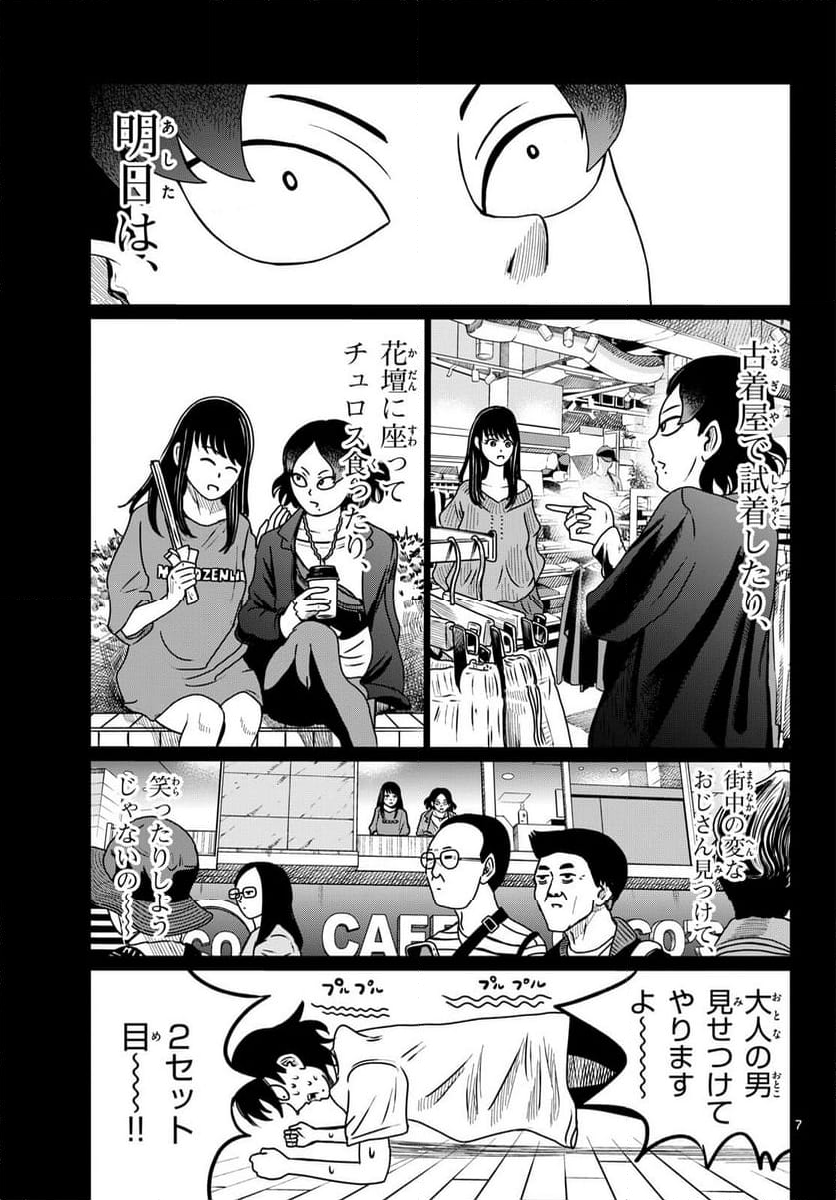 中高一貫!!笹塚高校コスメ部!! - 第36話 - Page 6