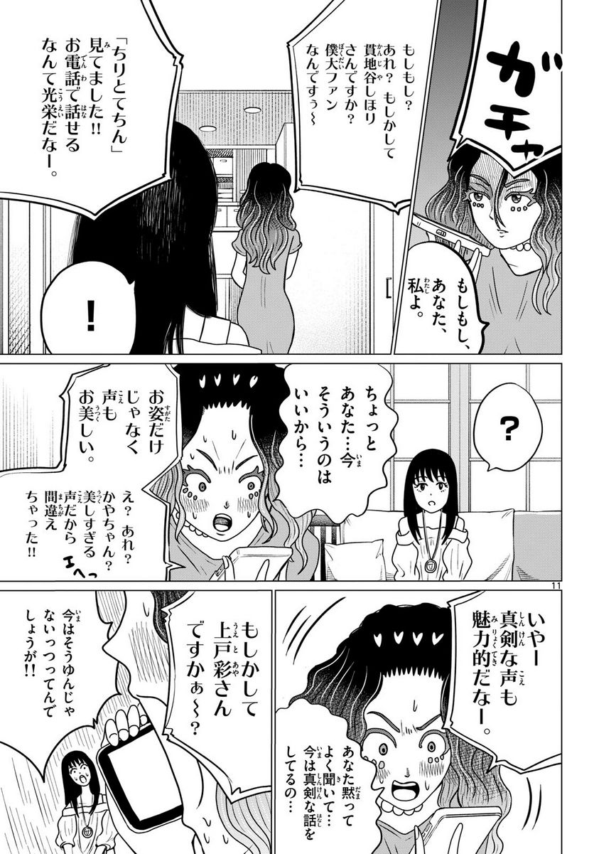 中高一貫!!笹塚高校コスメ部!! 第27話 - Page 11