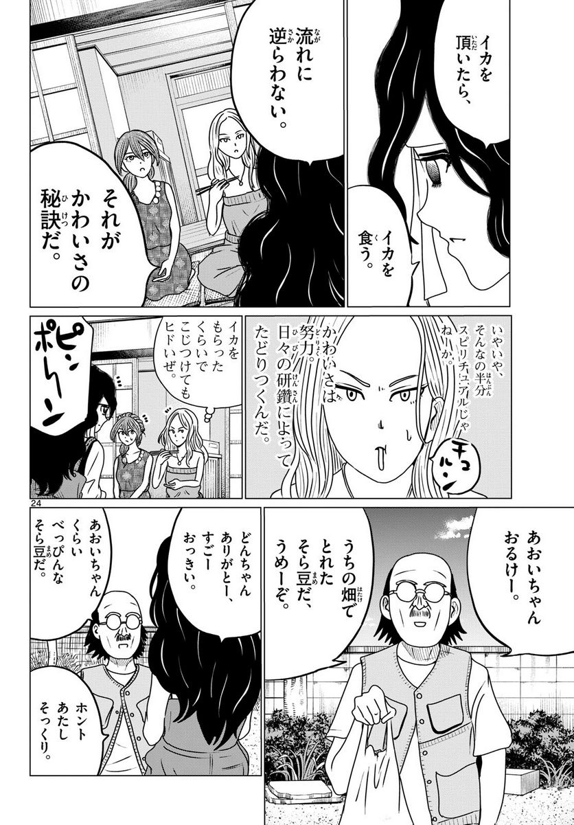 中高一貫!!笹塚高校コスメ部!! 第27話 - Page 24