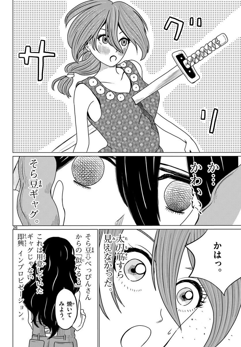 中高一貫!!笹塚高校コスメ部!! 第27話 - Page 26