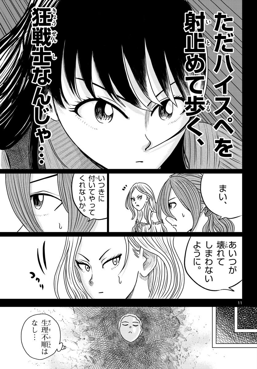 中高一貫!!笹塚高校コスメ部!! 第23話 - Page 11