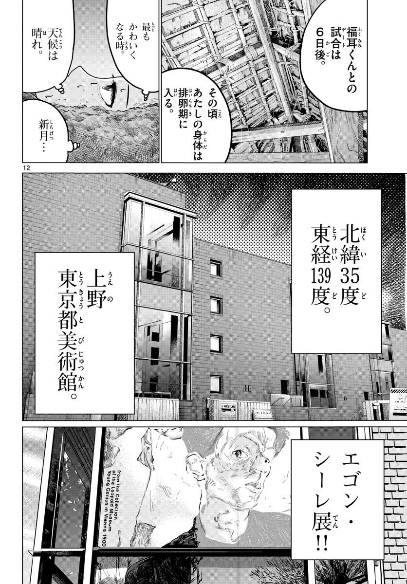 中高一貫!!笹塚高校コスメ部!! 第23話 - Page 12