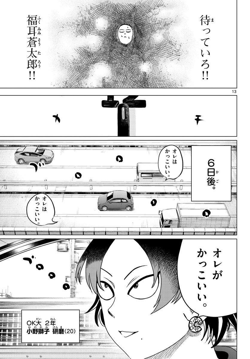 中高一貫!!笹塚高校コスメ部!! 第23話 - Page 13