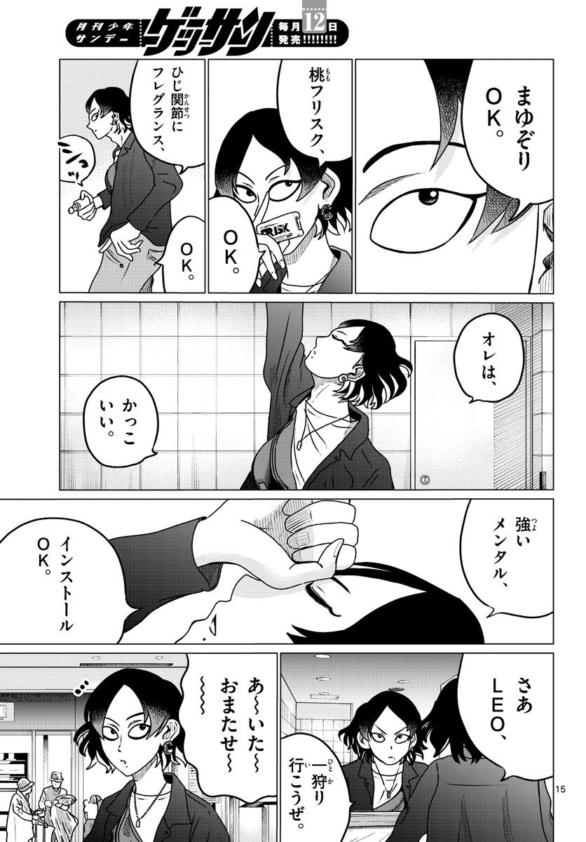 中高一貫!!笹塚高校コスメ部!! 第23話 - Page 15