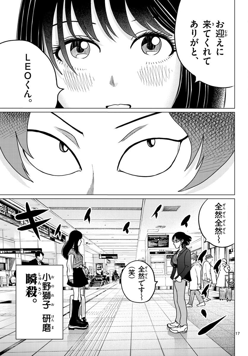 中高一貫!!笹塚高校コスメ部!! 第23話 - Page 17