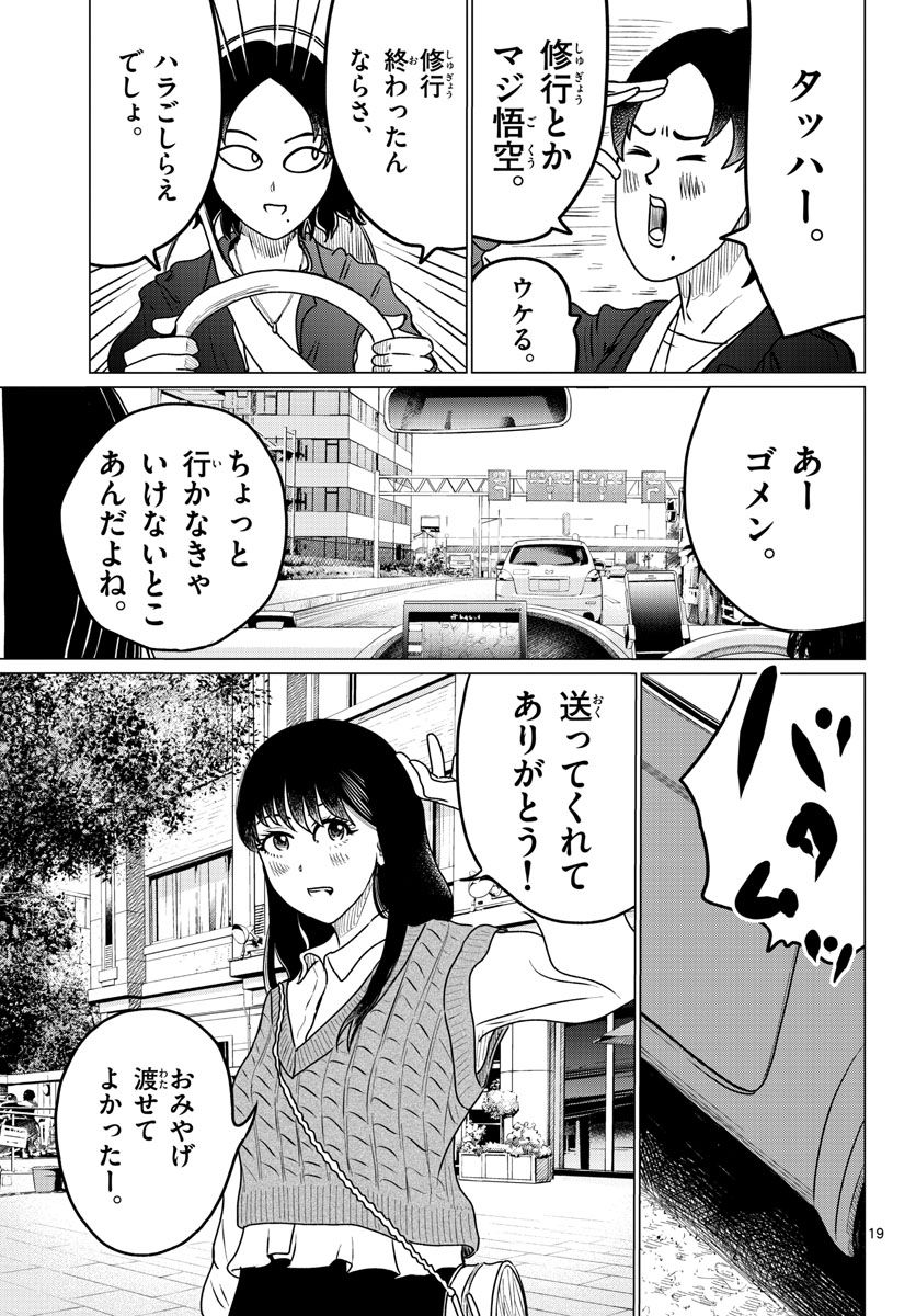 中高一貫!!笹塚高校コスメ部!! 第23話 - Page 19