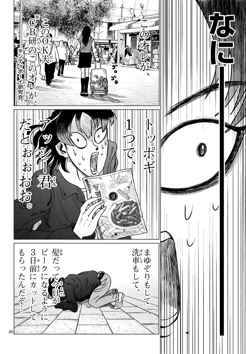 中高一貫!!笹塚高校コスメ部!! 第23話 - Page 20