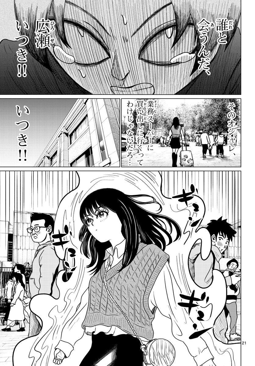 中高一貫!!笹塚高校コスメ部!! 第23話 - Page 21