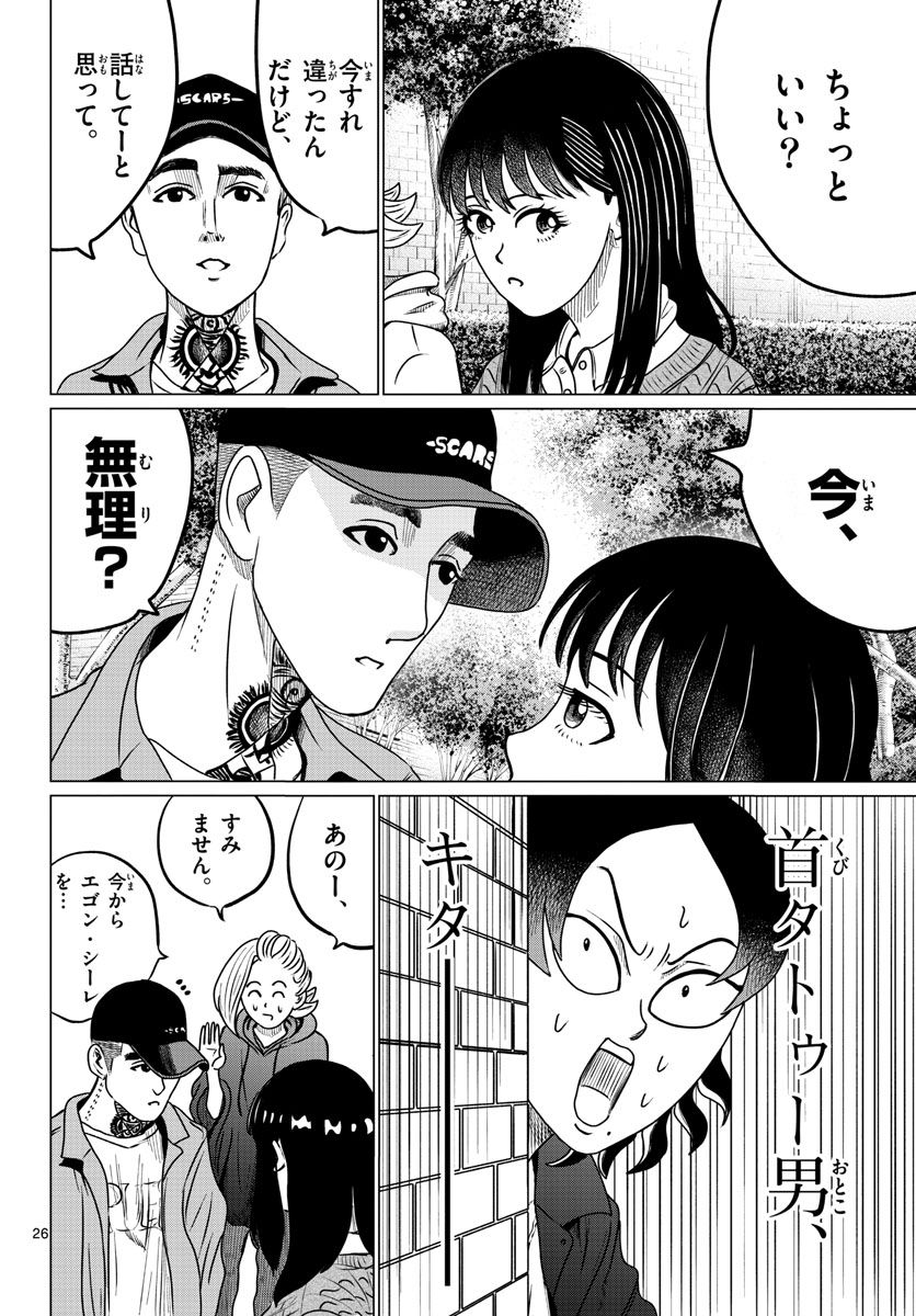 中高一貫!!笹塚高校コスメ部!! 第23話 - Page 26