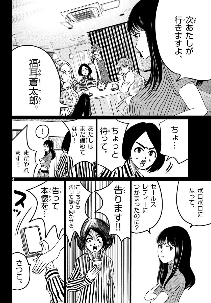 中高一貫!!笹塚高校コスメ部!! 第23話 - Page 4