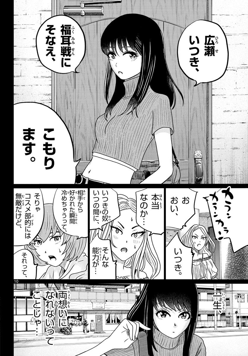 中高一貫!!笹塚高校コスメ部!! 第23話 - Page 10