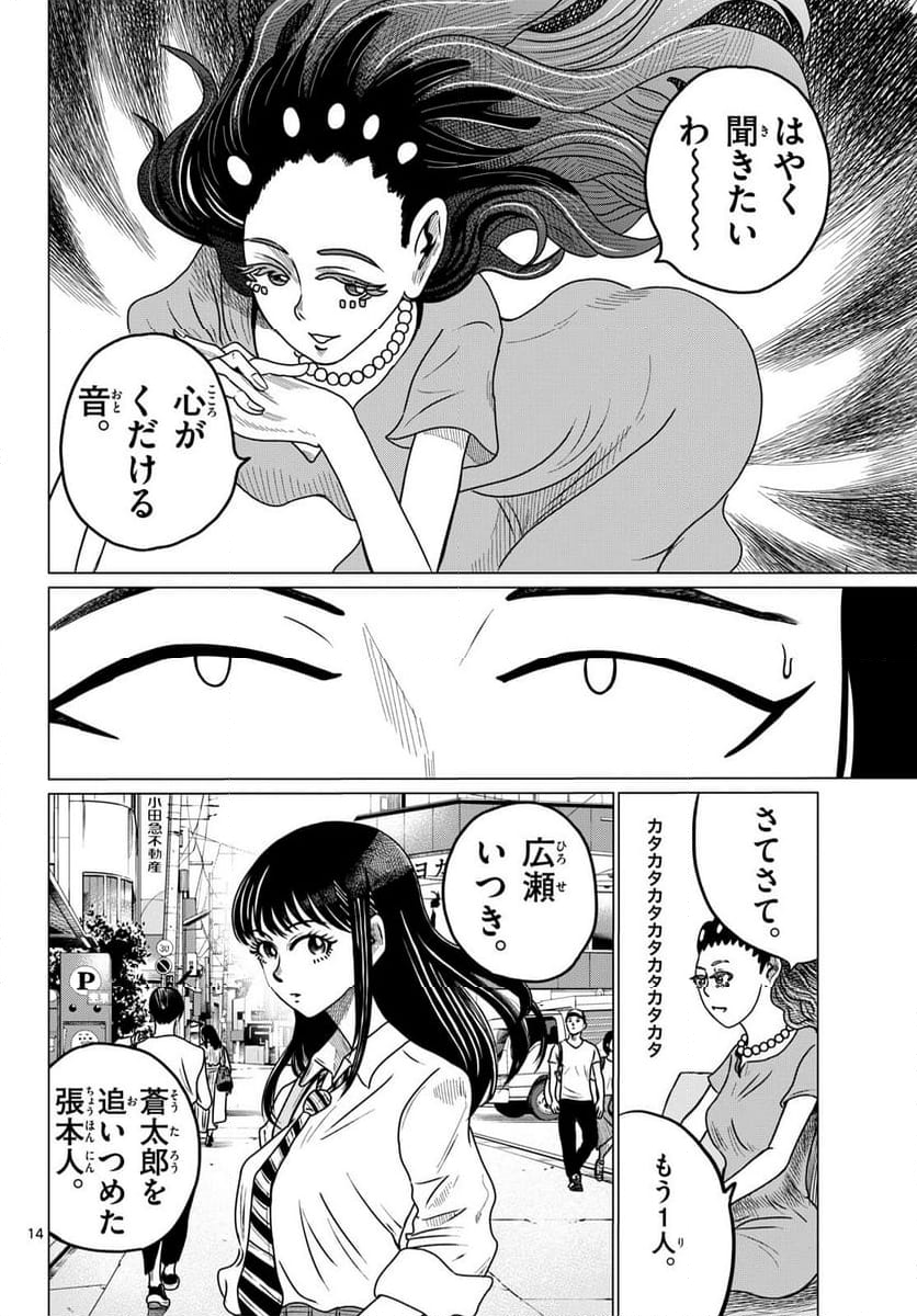 中高一貫!!笹塚高校コスメ部!! 第35話 - Page 14