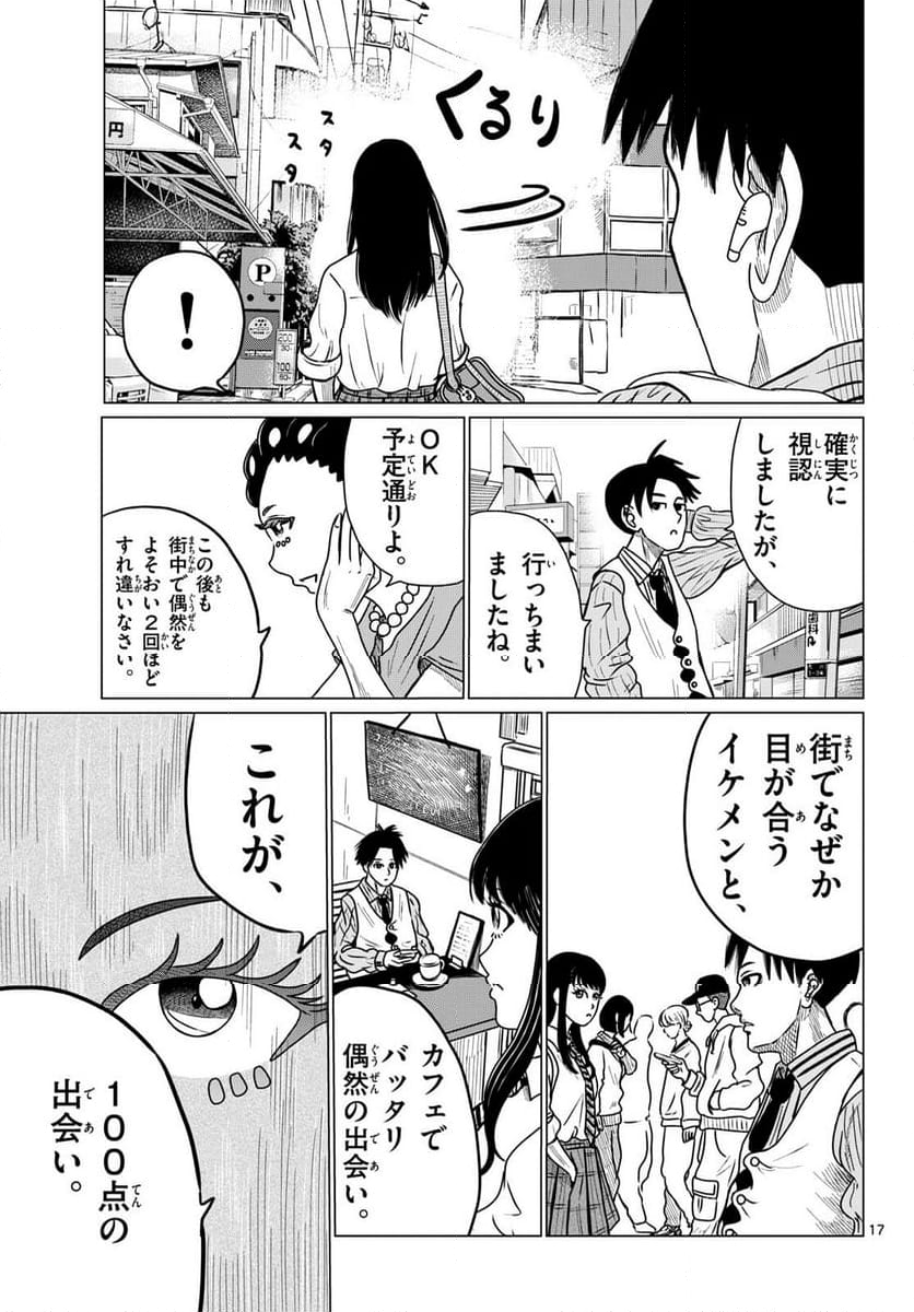 中高一貫!!笹塚高校コスメ部!! 第35話 - Page 17