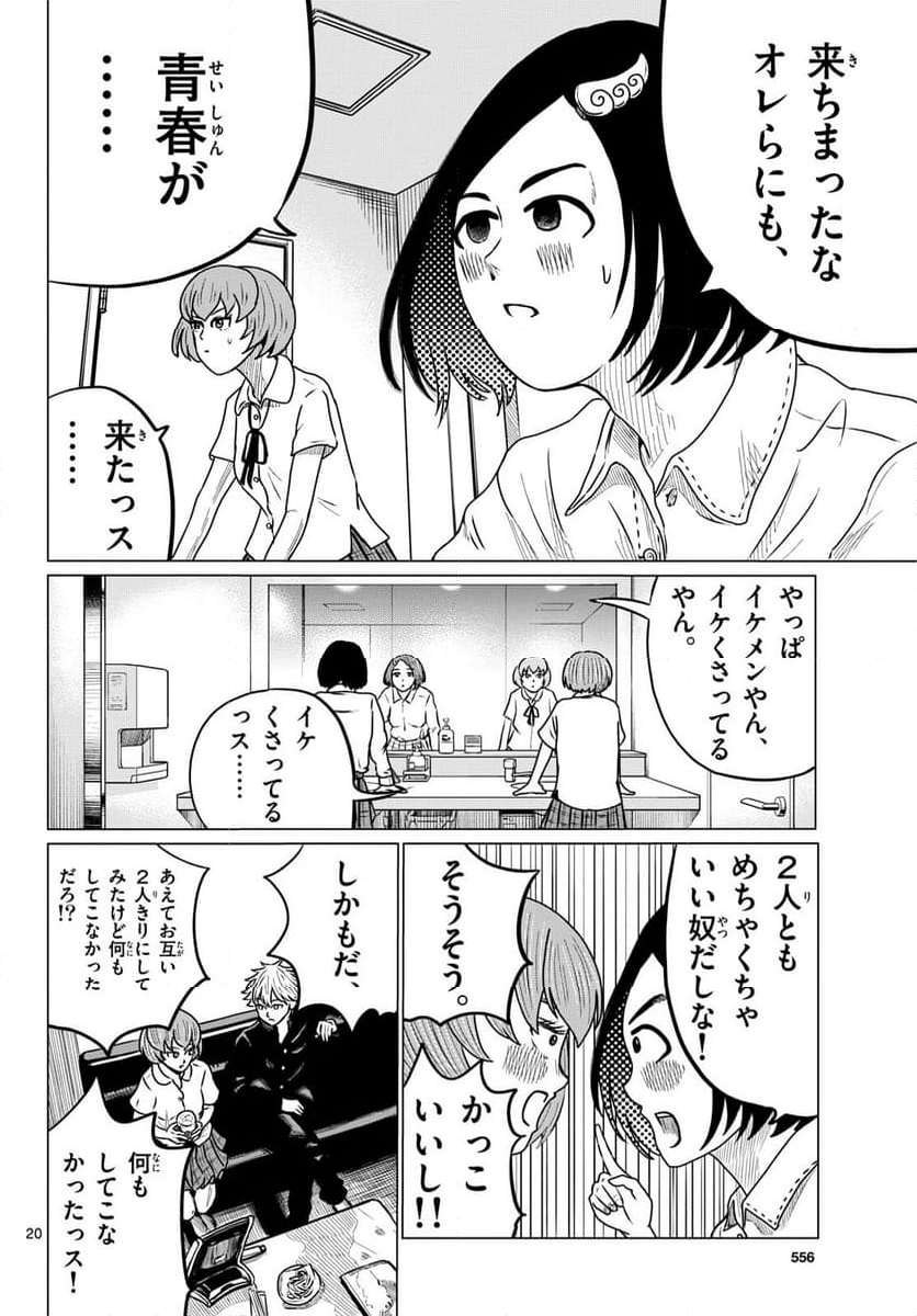 中高一貫!!笹塚高校コスメ部!! 第35話 - Page 20