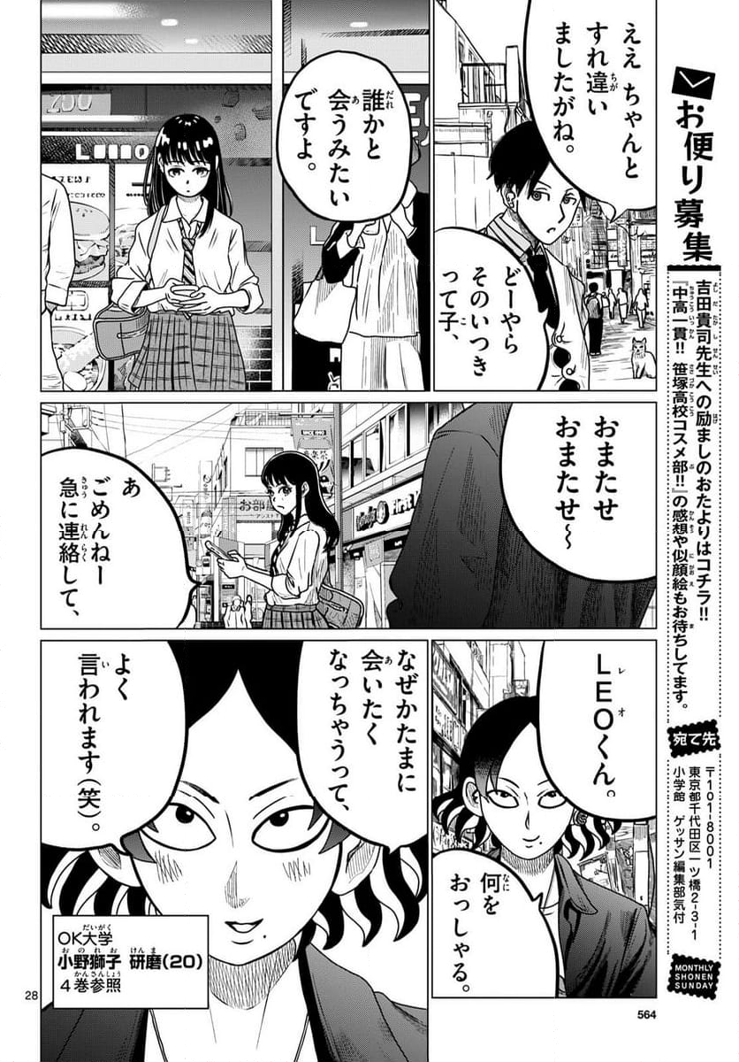 中高一貫!!笹塚高校コスメ部!! 第35話 - Page 28