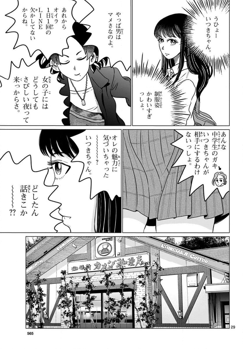 中高一貫!!笹塚高校コスメ部!! 第35話 - Page 29