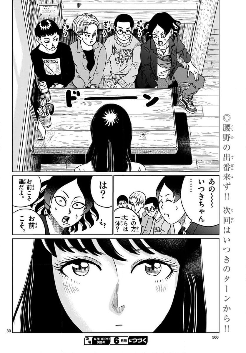 中高一貫!!笹塚高校コスメ部!! 第35話 - Page 30