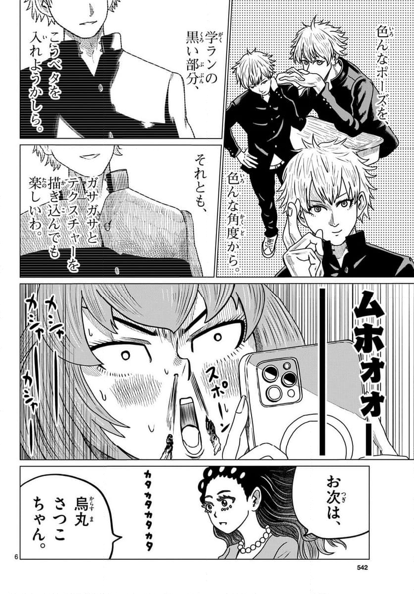 中高一貫!!笹塚高校コスメ部!! 第35話 - Page 6