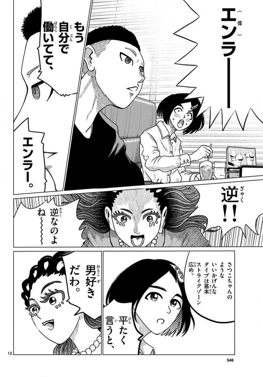 中高一貫!!笹塚高校コスメ部!! 第35話 - Page 10