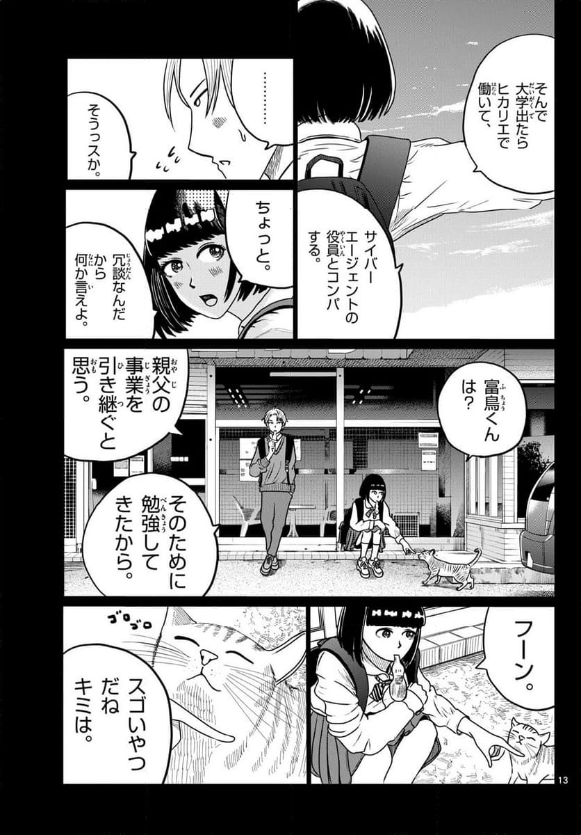 中高一貫!!笹塚高校コスメ部!! 第33話 - Page 13