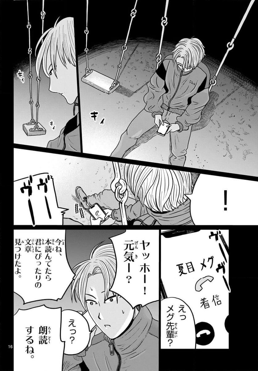 中高一貫!!笹塚高校コスメ部!! 第33話 - Page 16