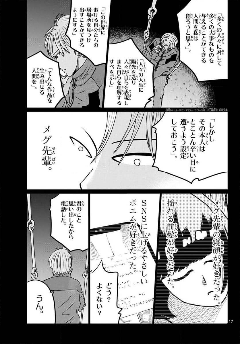 中高一貫!!笹塚高校コスメ部!! 第33話 - Page 17