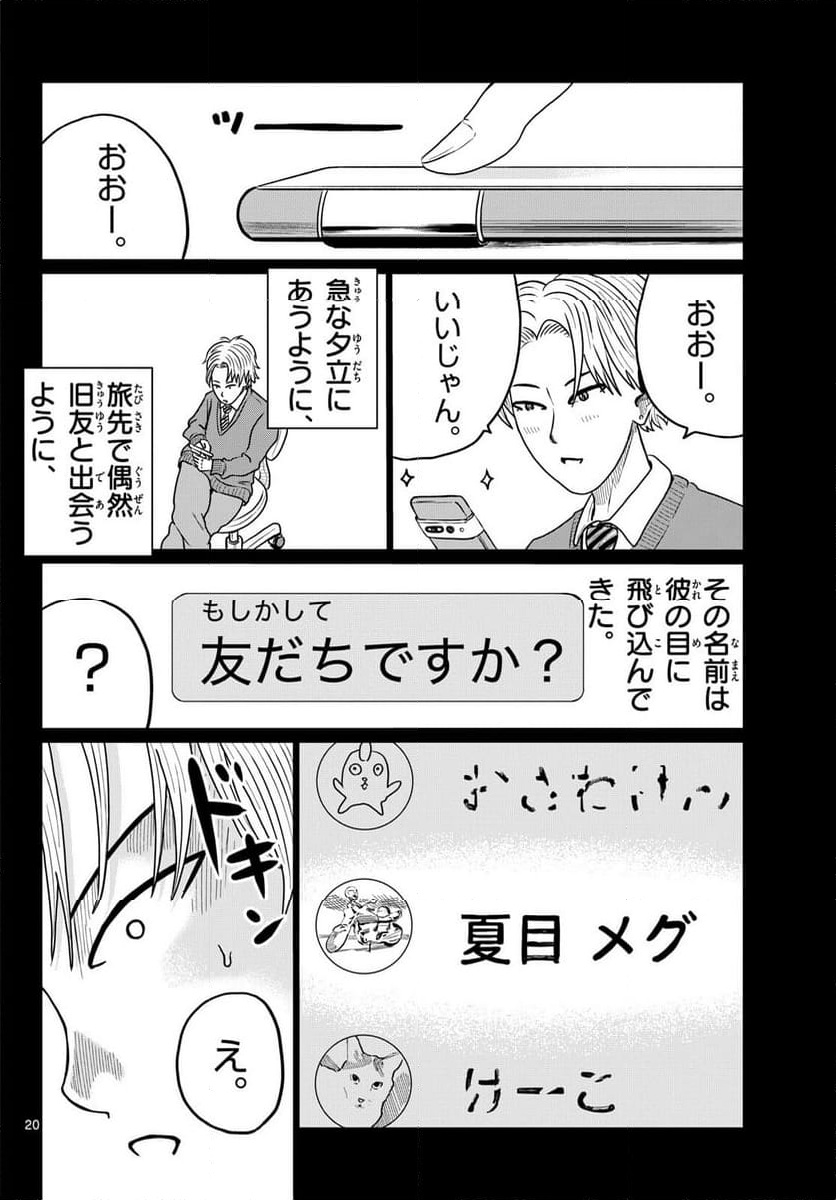 中高一貫!!笹塚高校コスメ部!! 第33話 - Page 20