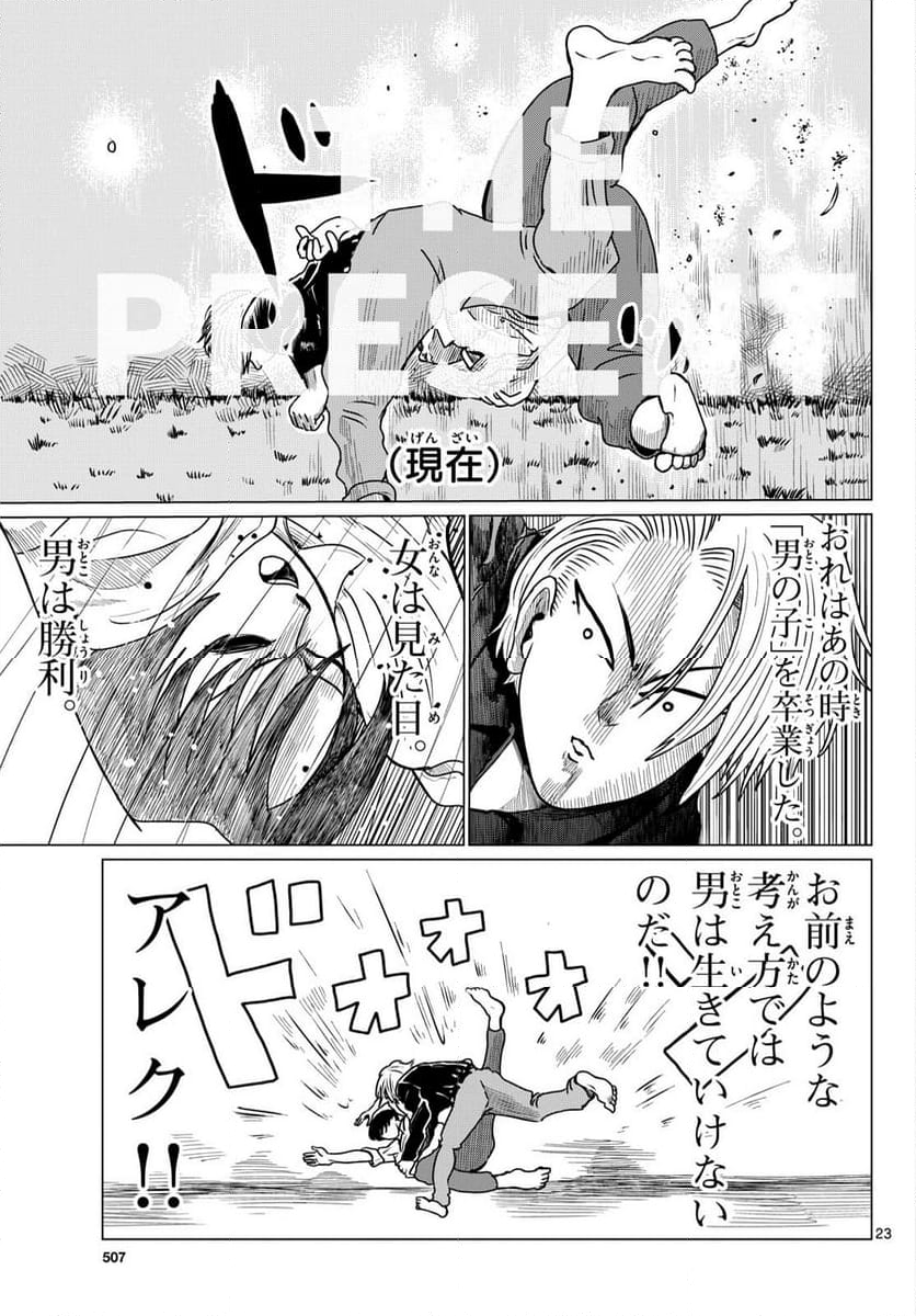 中高一貫!!笹塚高校コスメ部!! 第33話 - Page 23